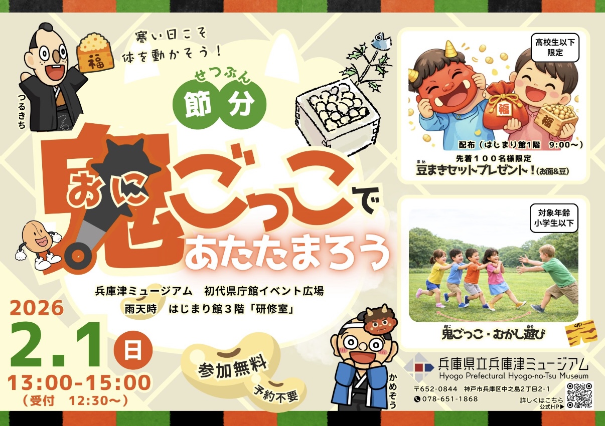 2026.1節分鬼ごっこ1