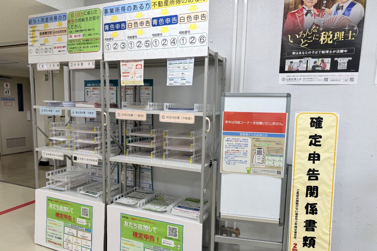 2026.1確定申告用紙4