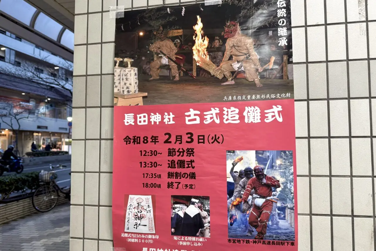 2026.1長田神社追儺式4