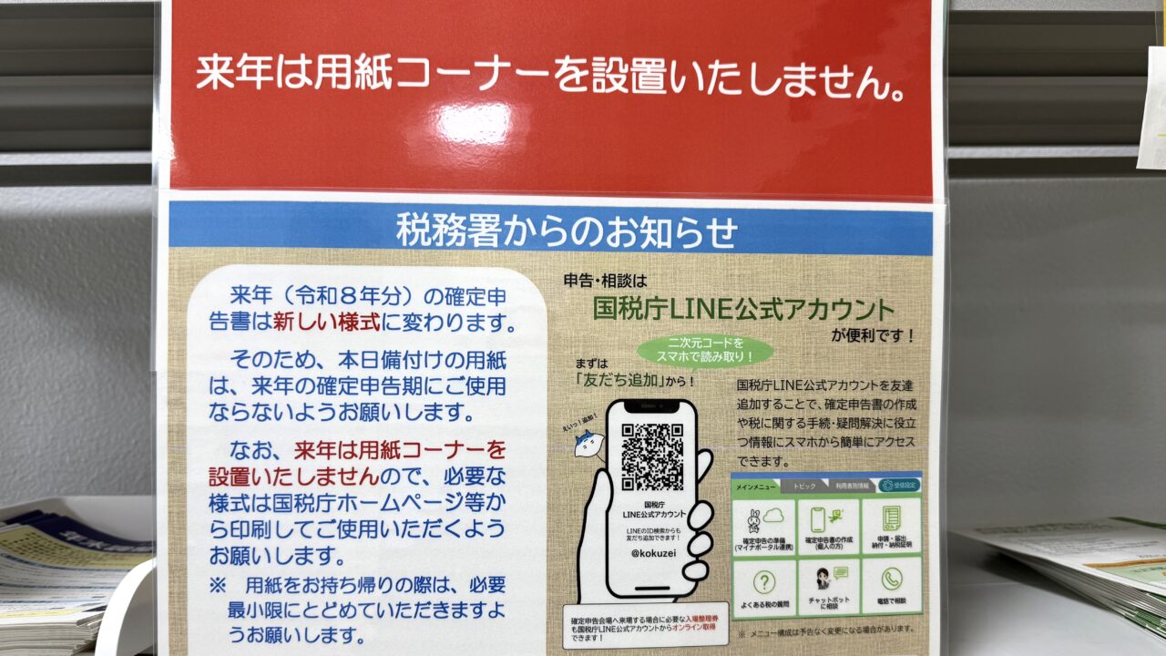 2026.1確定申告用紙5