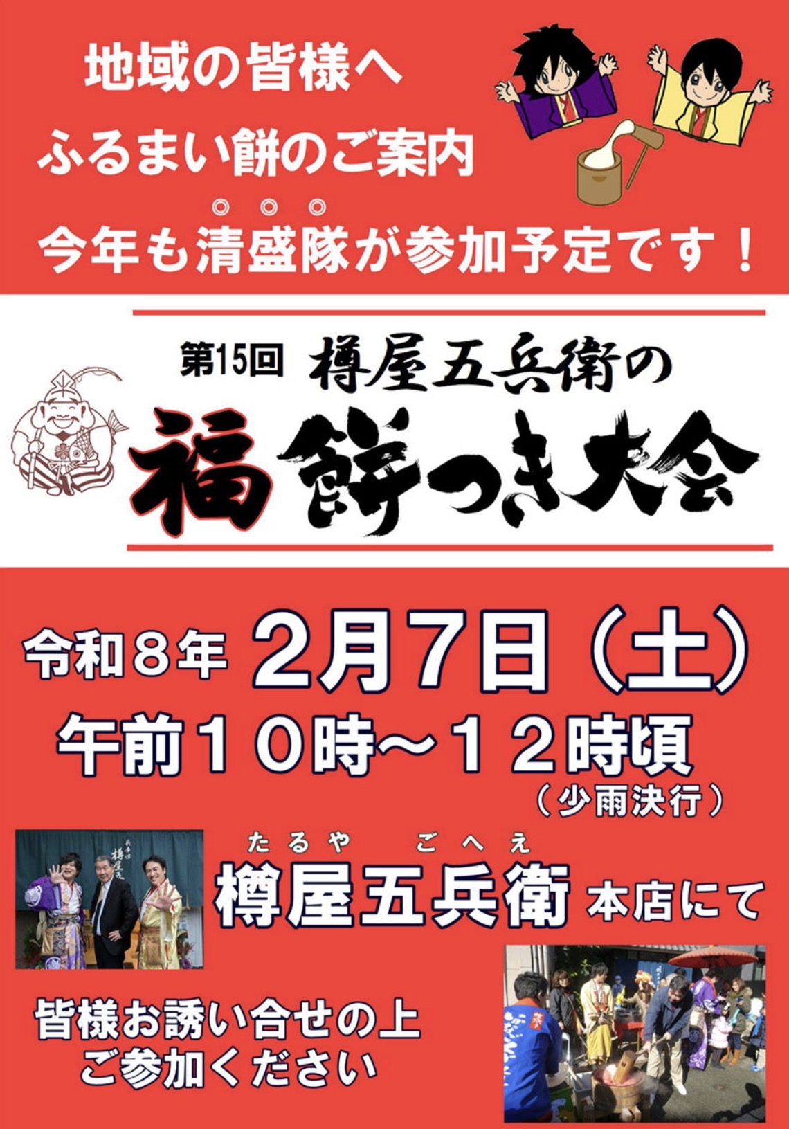 2026.2福餅つき大会1