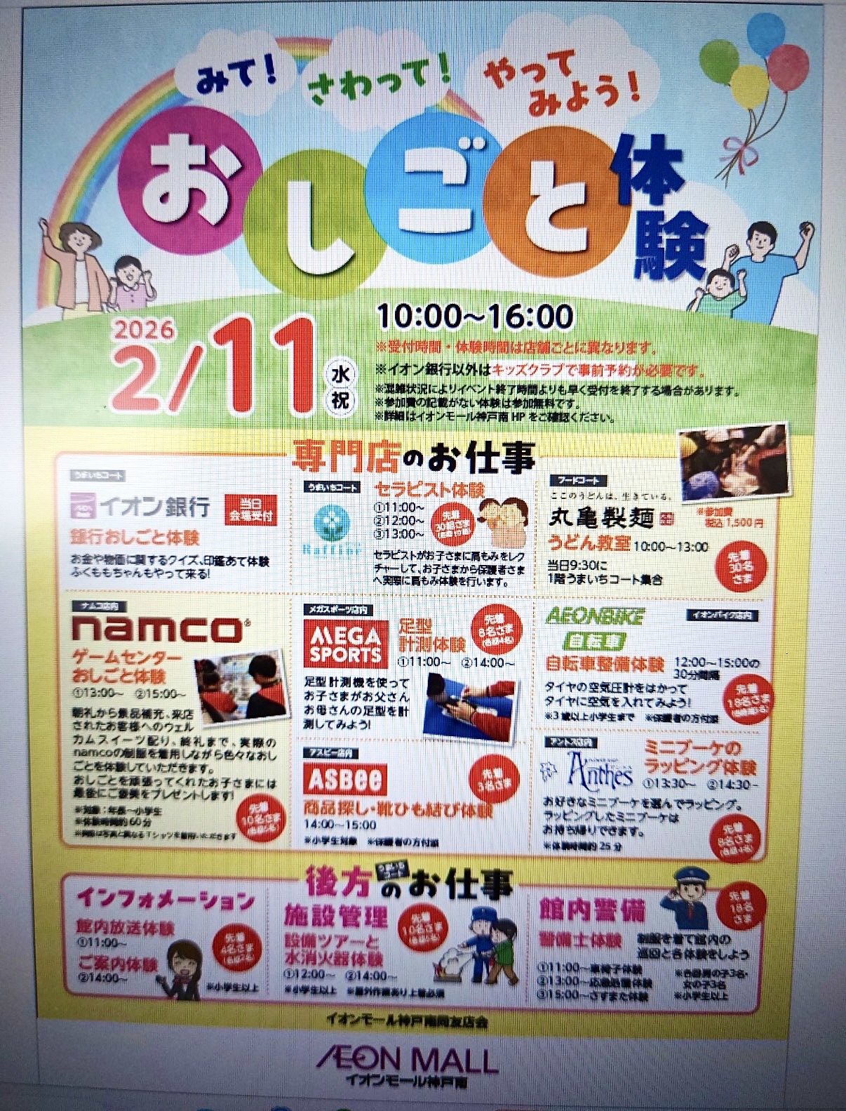 2026.2おしごと体験2