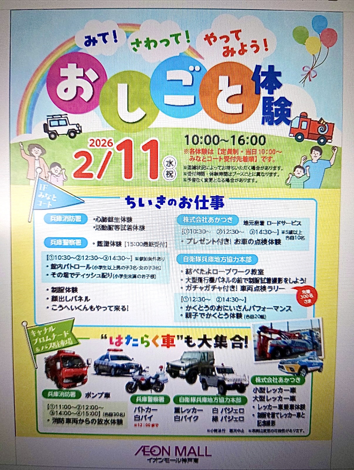 2026.2おしごと体験3