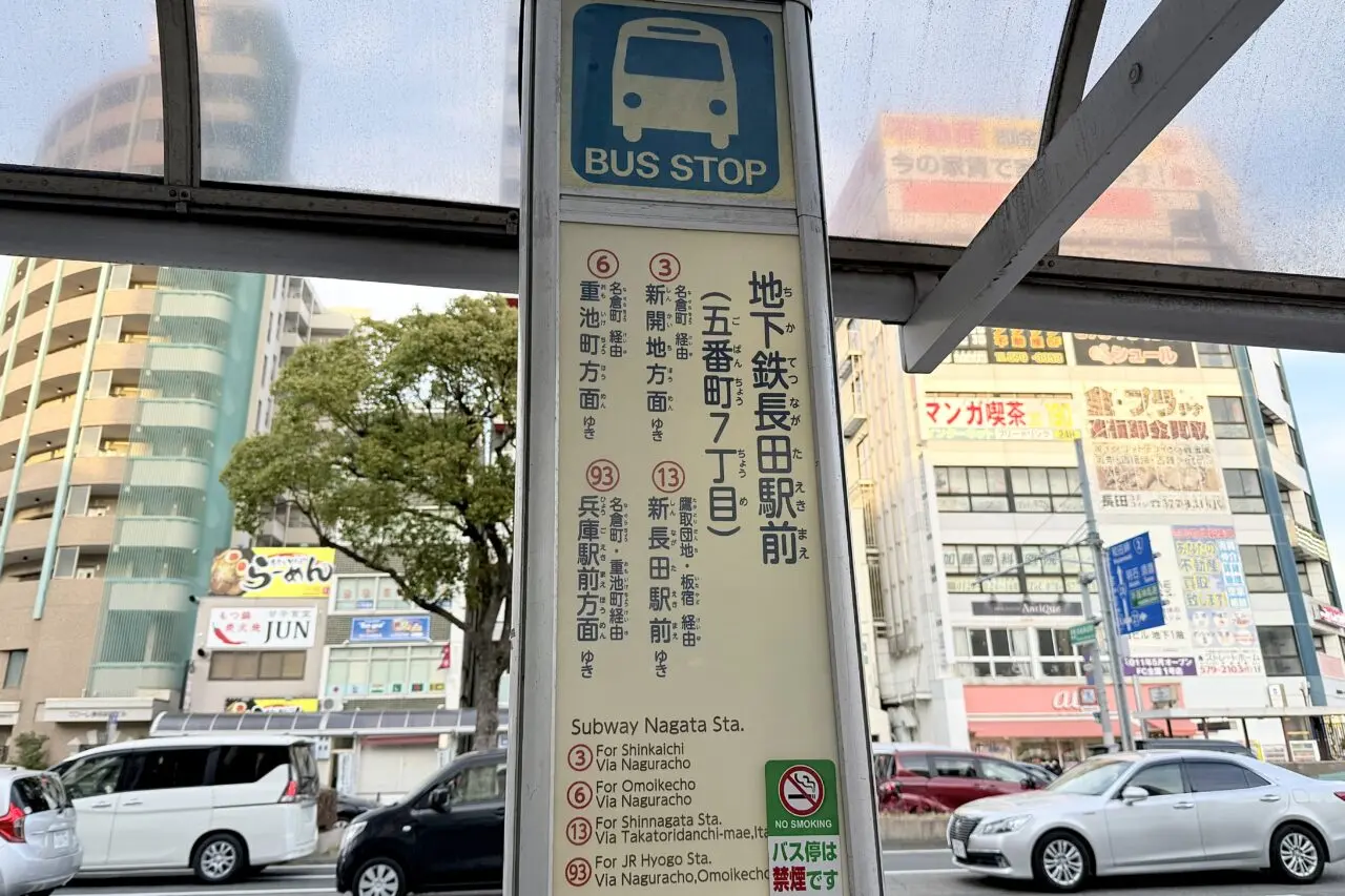 2026.2バス路線変更1