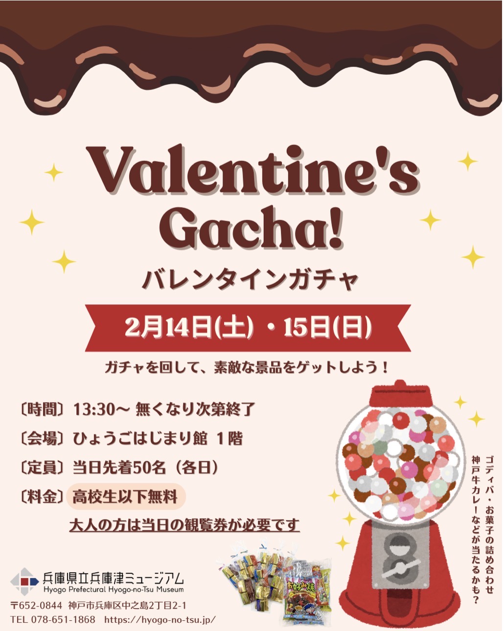 2026.2兵庫津ミュージアムヴァレンタイン2