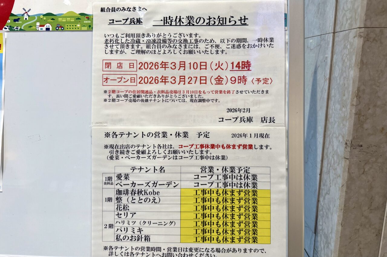 2026.2コープ兵庫休業日程1