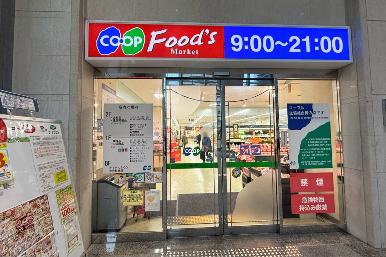 2026.2コープ兵庫休業日程5