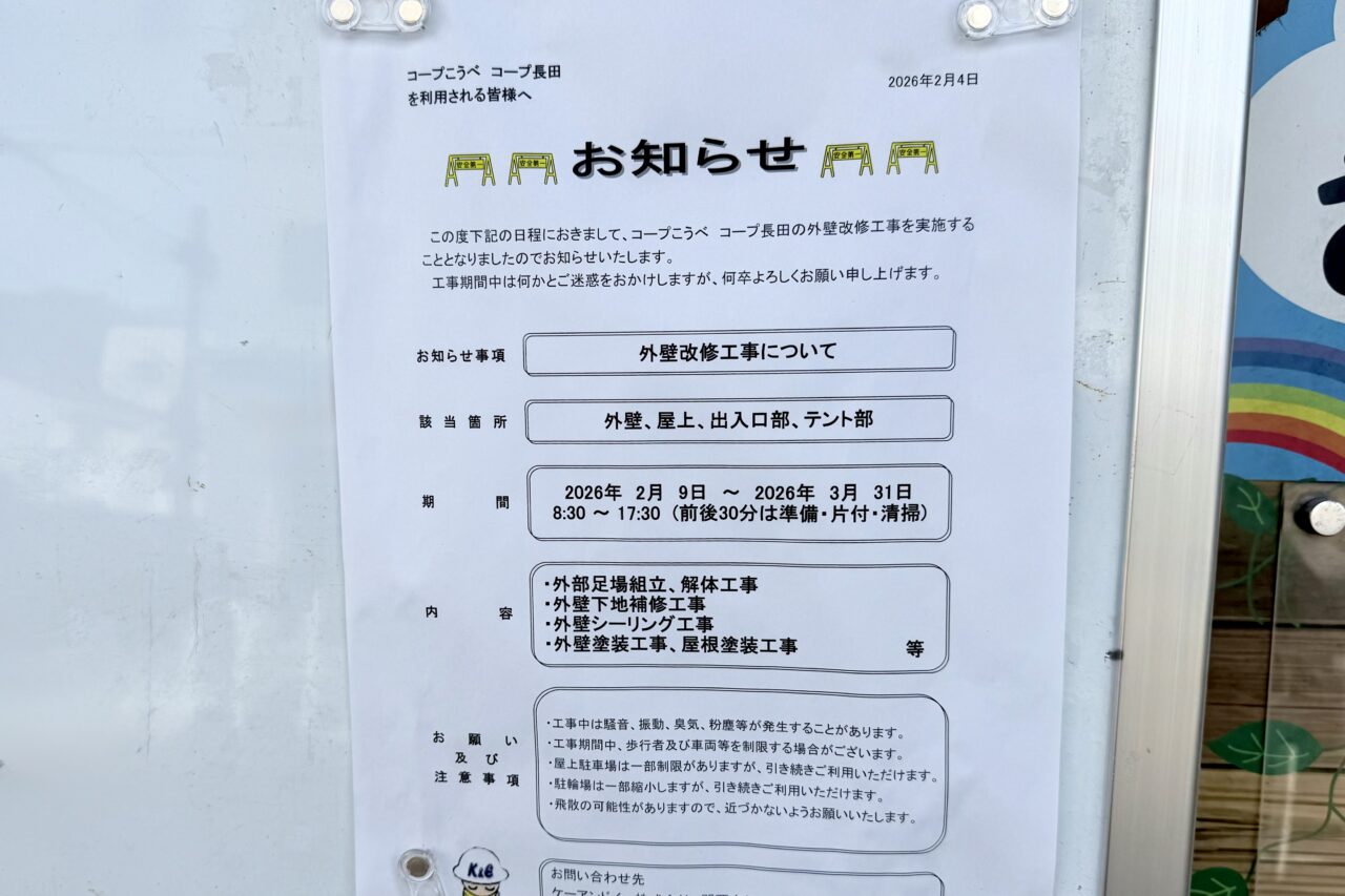 2026.2コープ長田外壁工事1