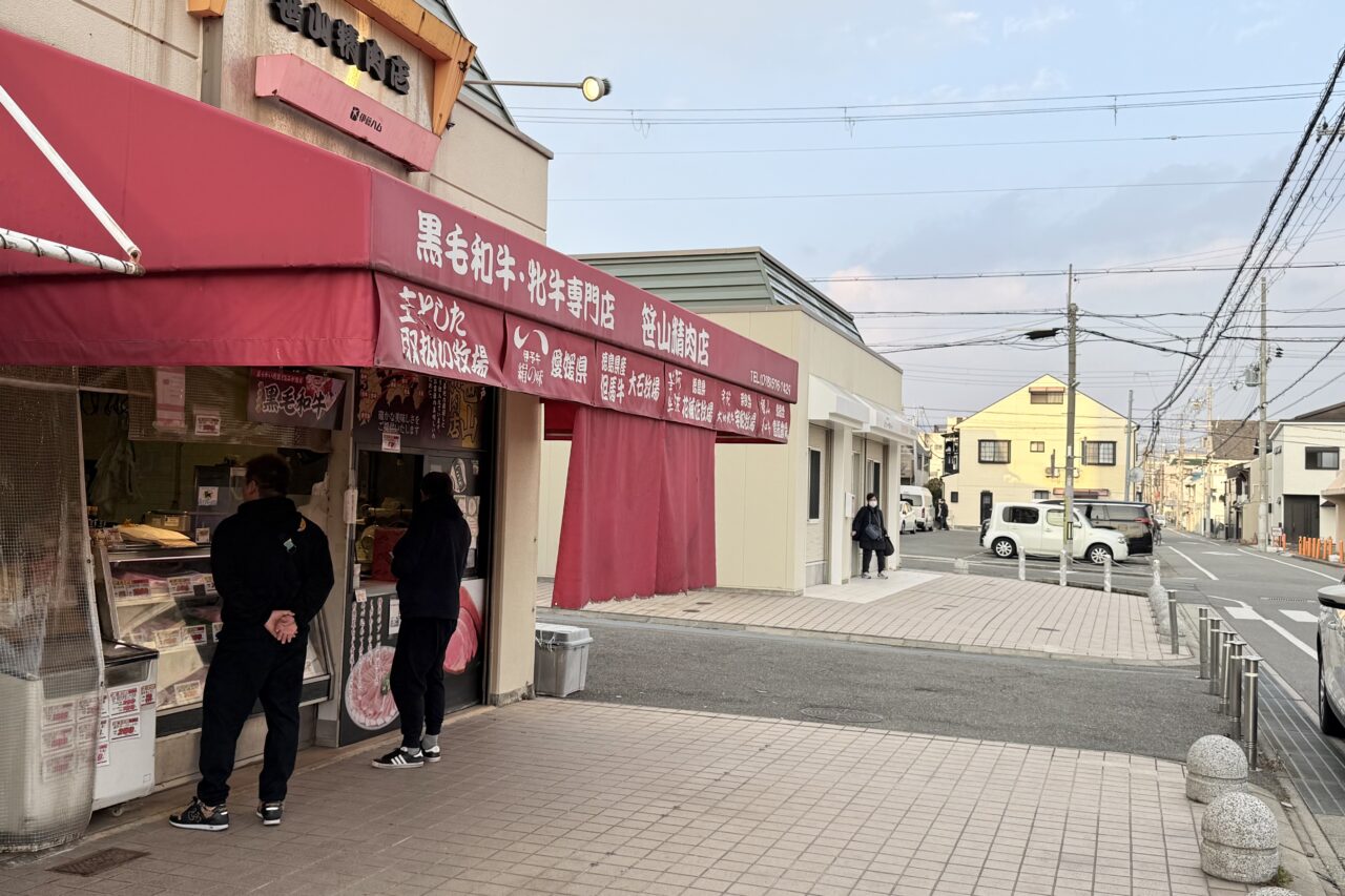 2026.2笹山精肉店4