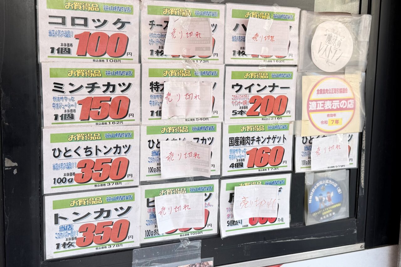 2026.2笹山精肉店1