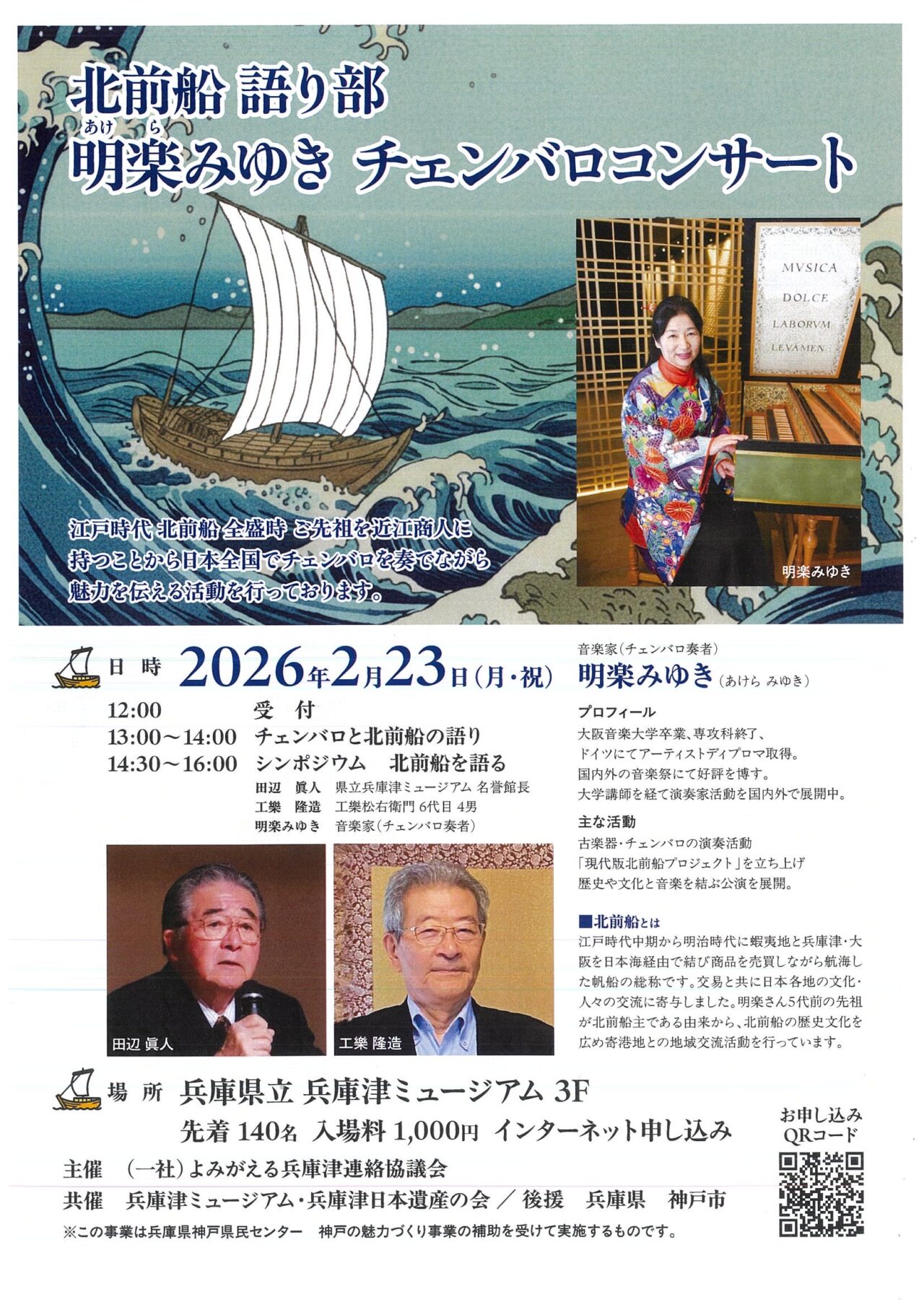 2026.2北前船イベント4