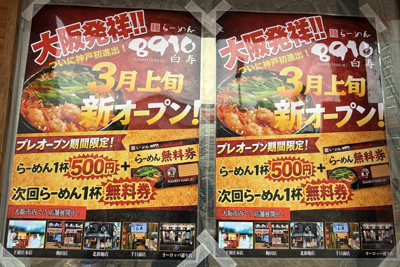 2026.2白寿新オープン2