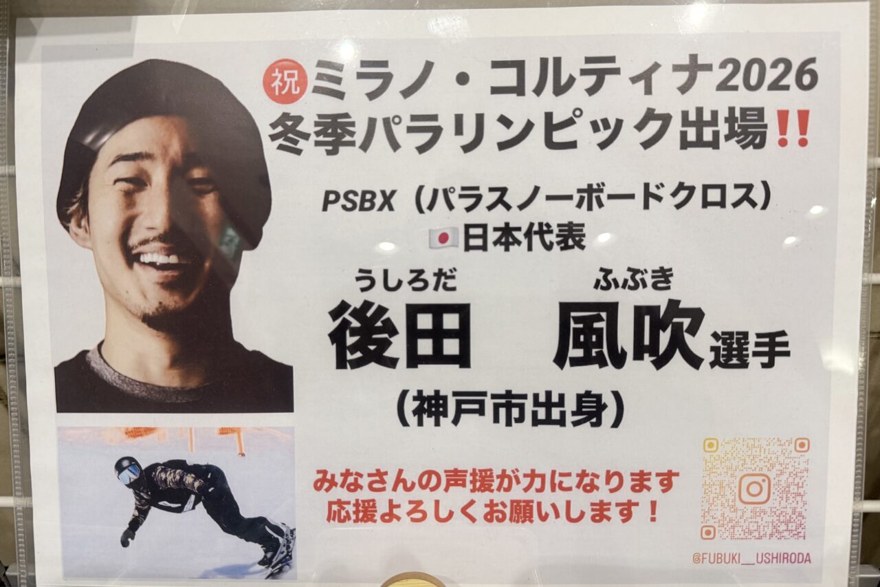 2026.2パラリンピック2