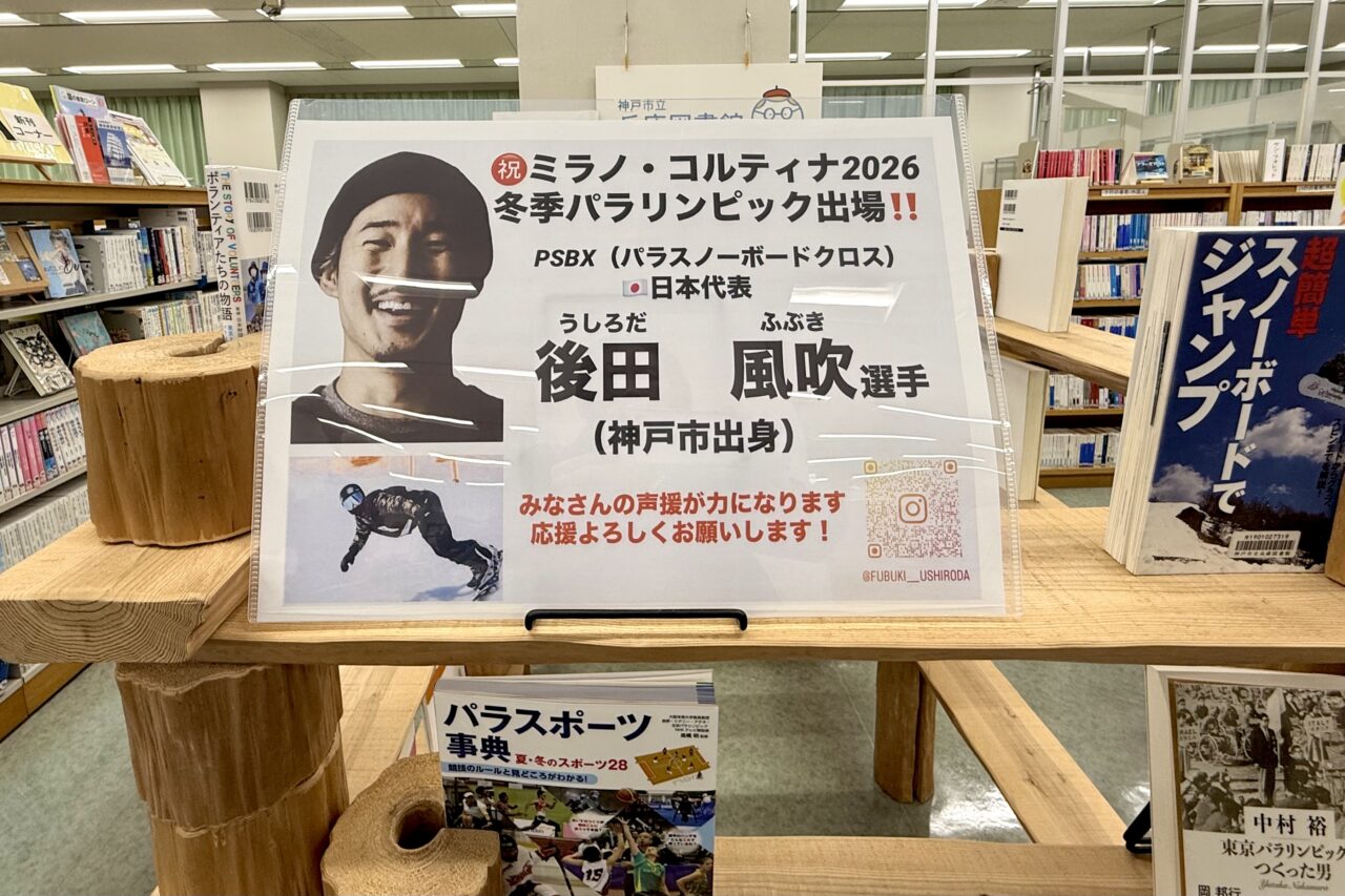 2026.2パラリンピック5