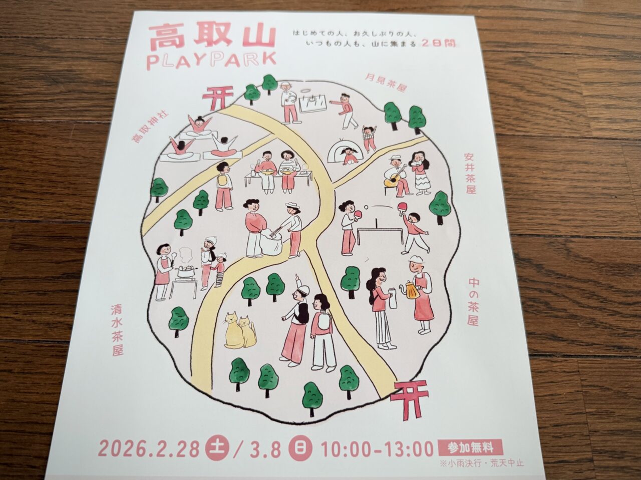 2026.3高取山PLRY PARK2