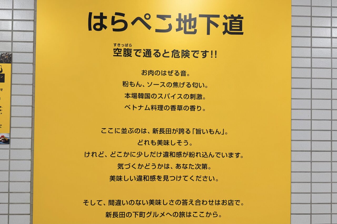 2026.3はらぺこ地下道4