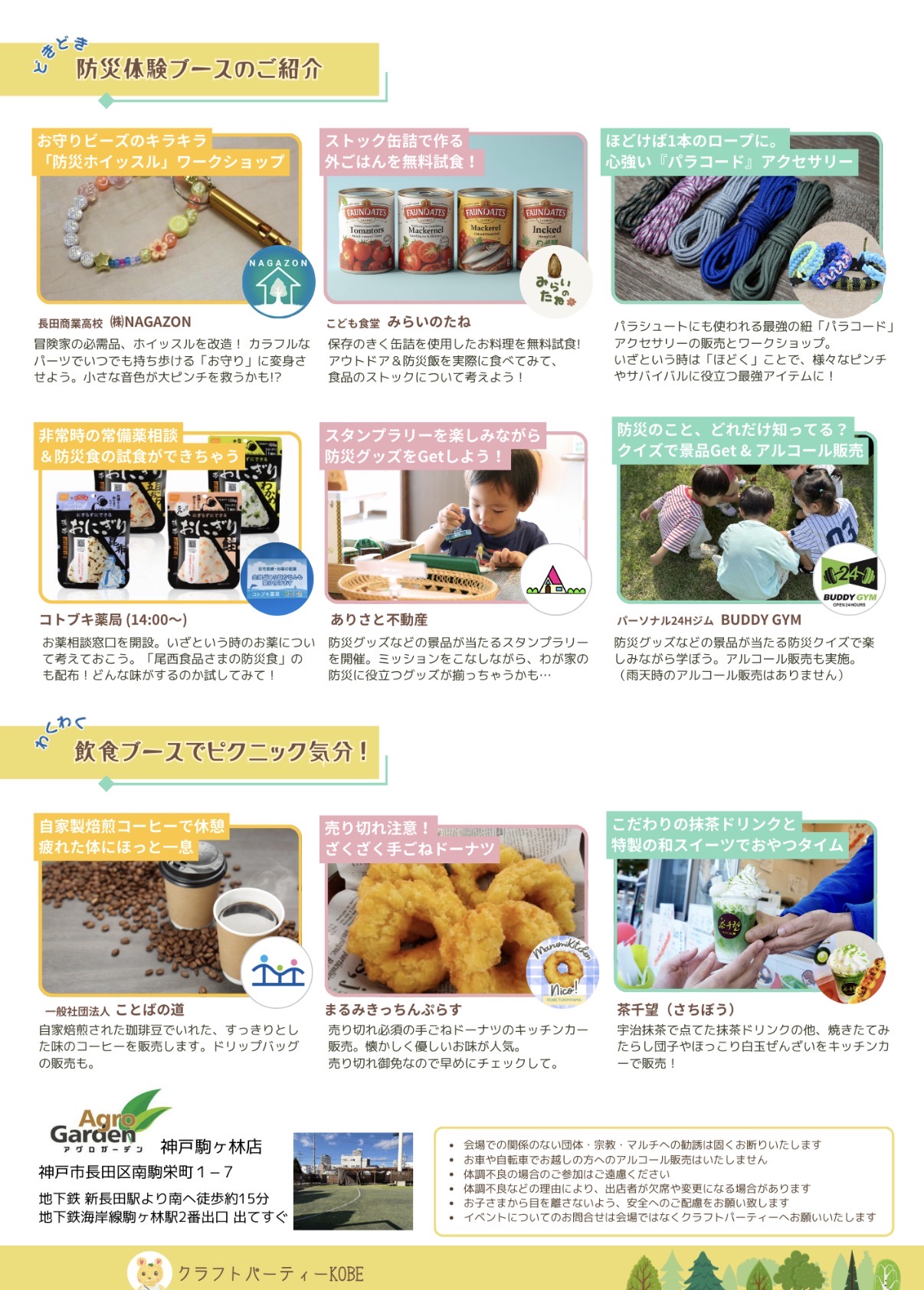 2026.3アグロガーデン防災イベント3