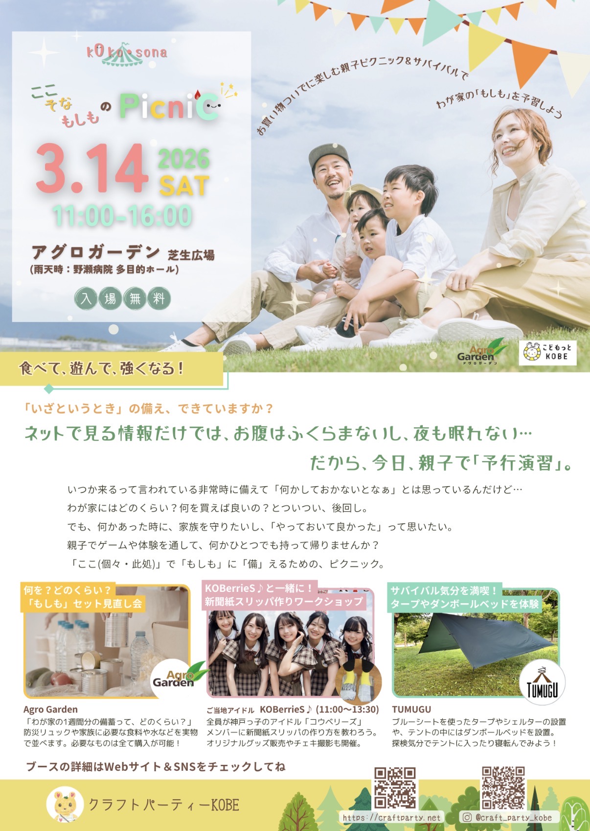 2026.3アグロガーデン防災イベント2