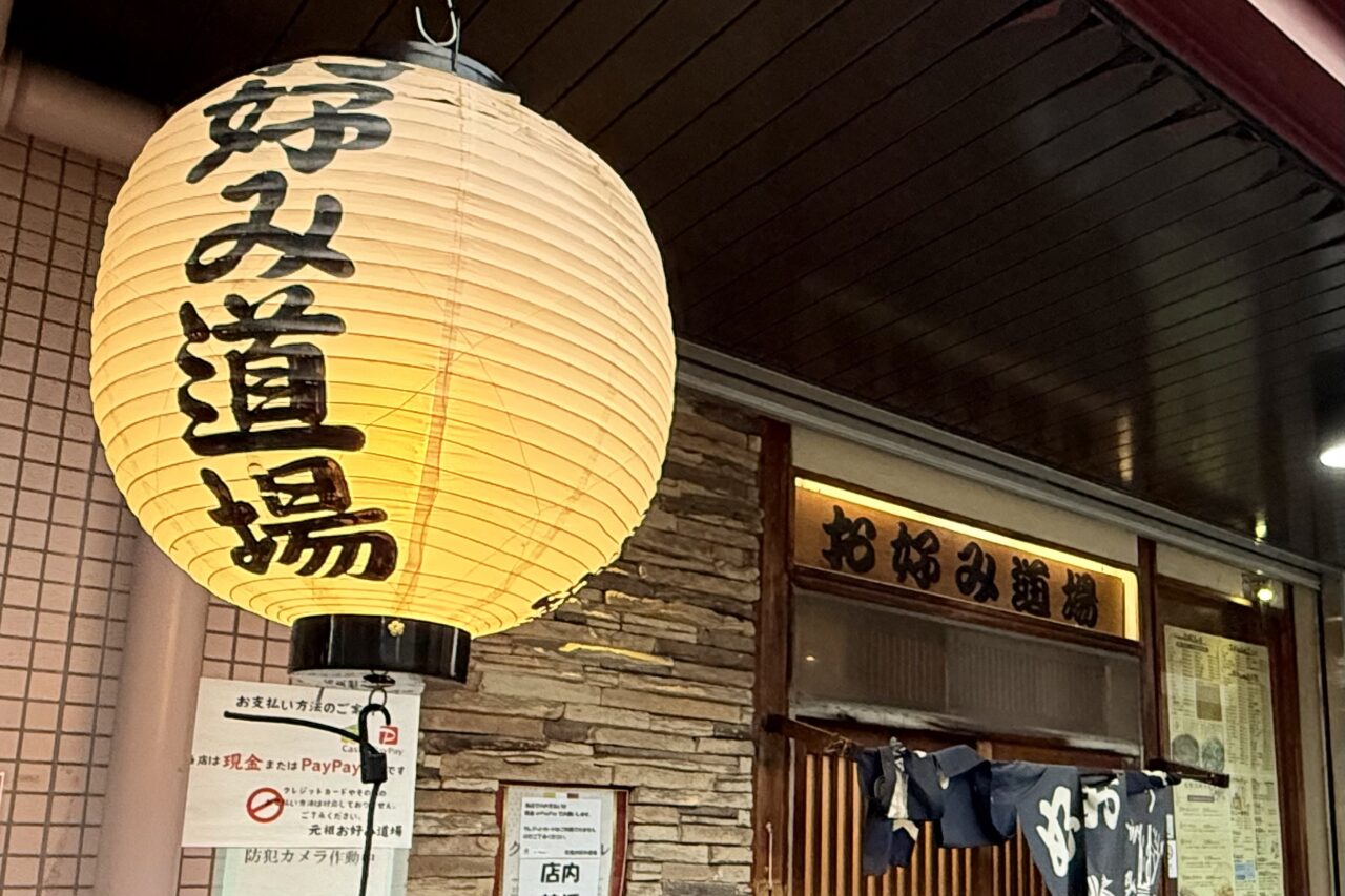 2026.3お好み道場1