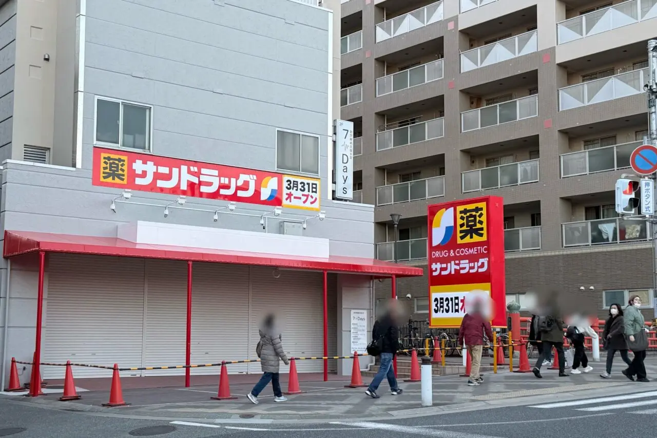 2026.3サンドラッグオープン日にち3