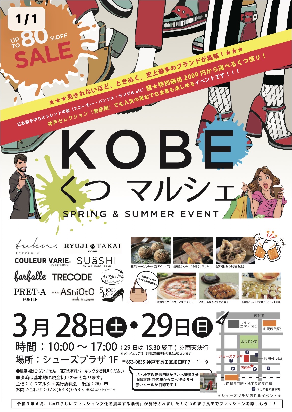 2026.3くつマルシェ8