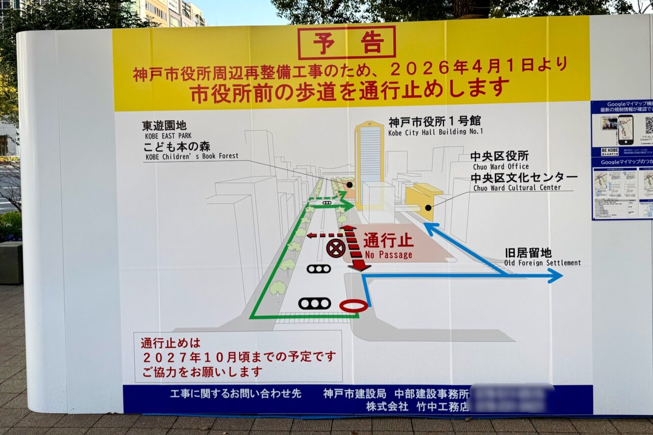 2026.3神戸再開発1