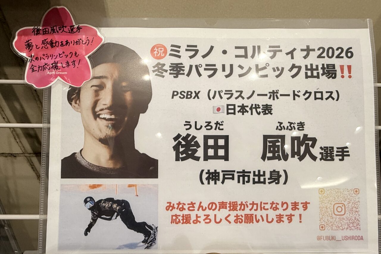 2026.3PSAX風吹選手1