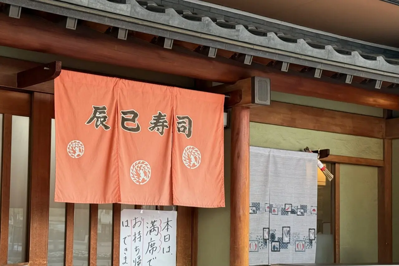 2026.3辰巳寿司閉店1