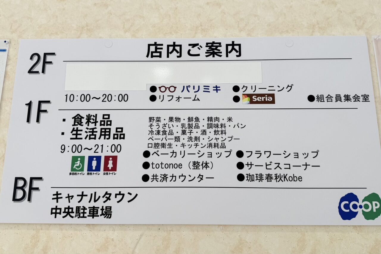 2026.3コープ兵庫リニューアル6