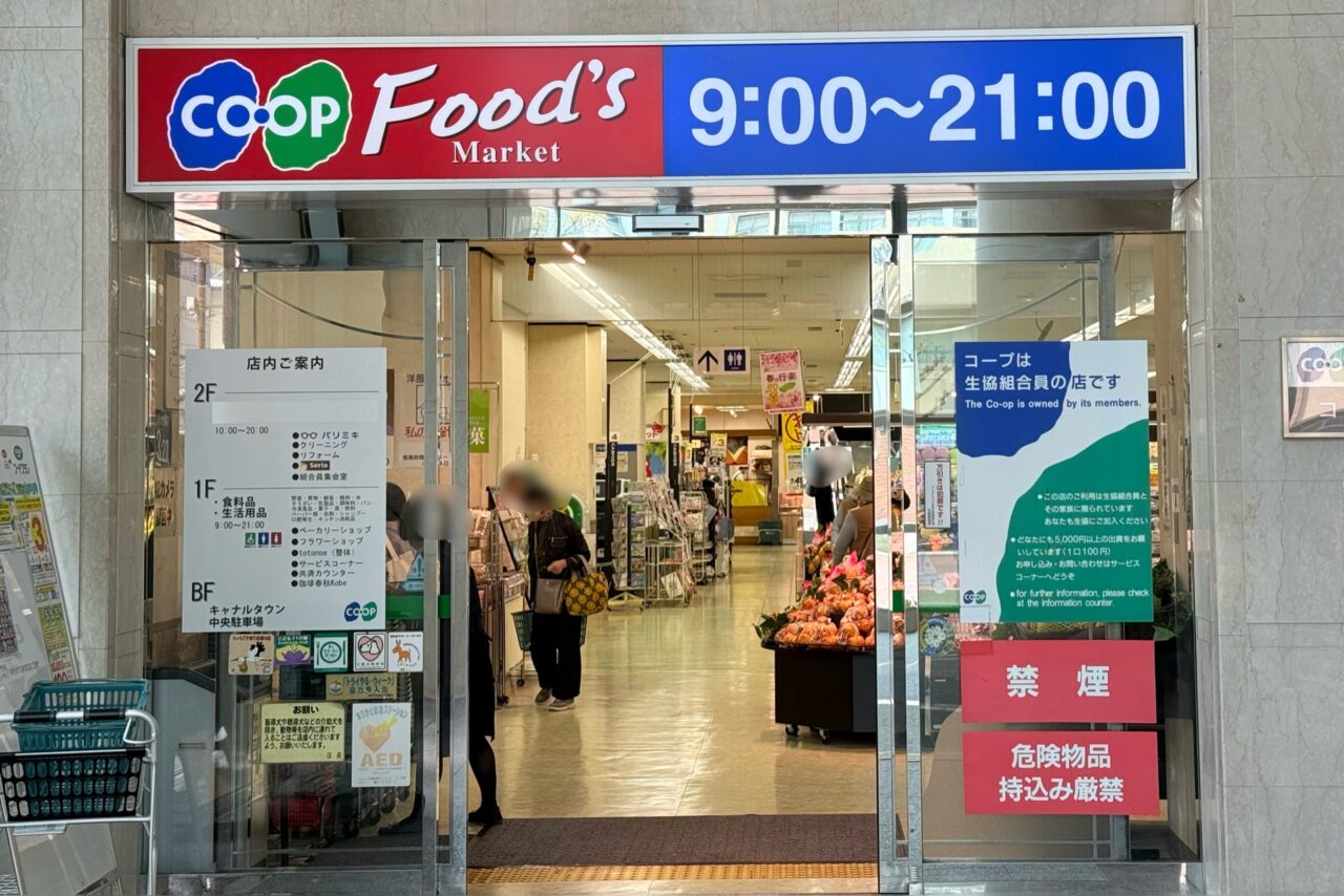 2026.3コープ兵庫リニューアル8