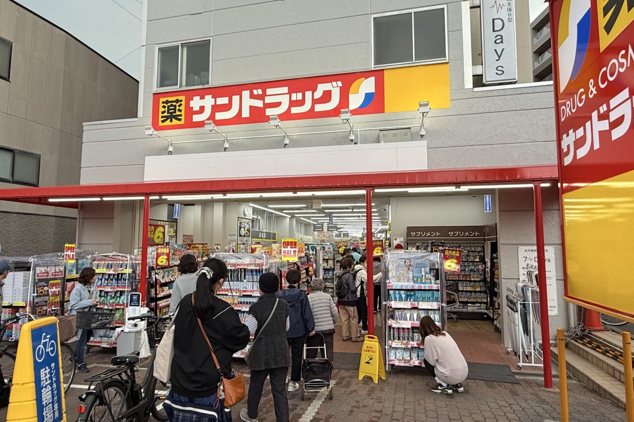 2026.4サンドラッグ3