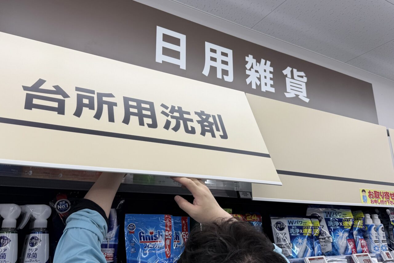 2026.4サンドラッグ8