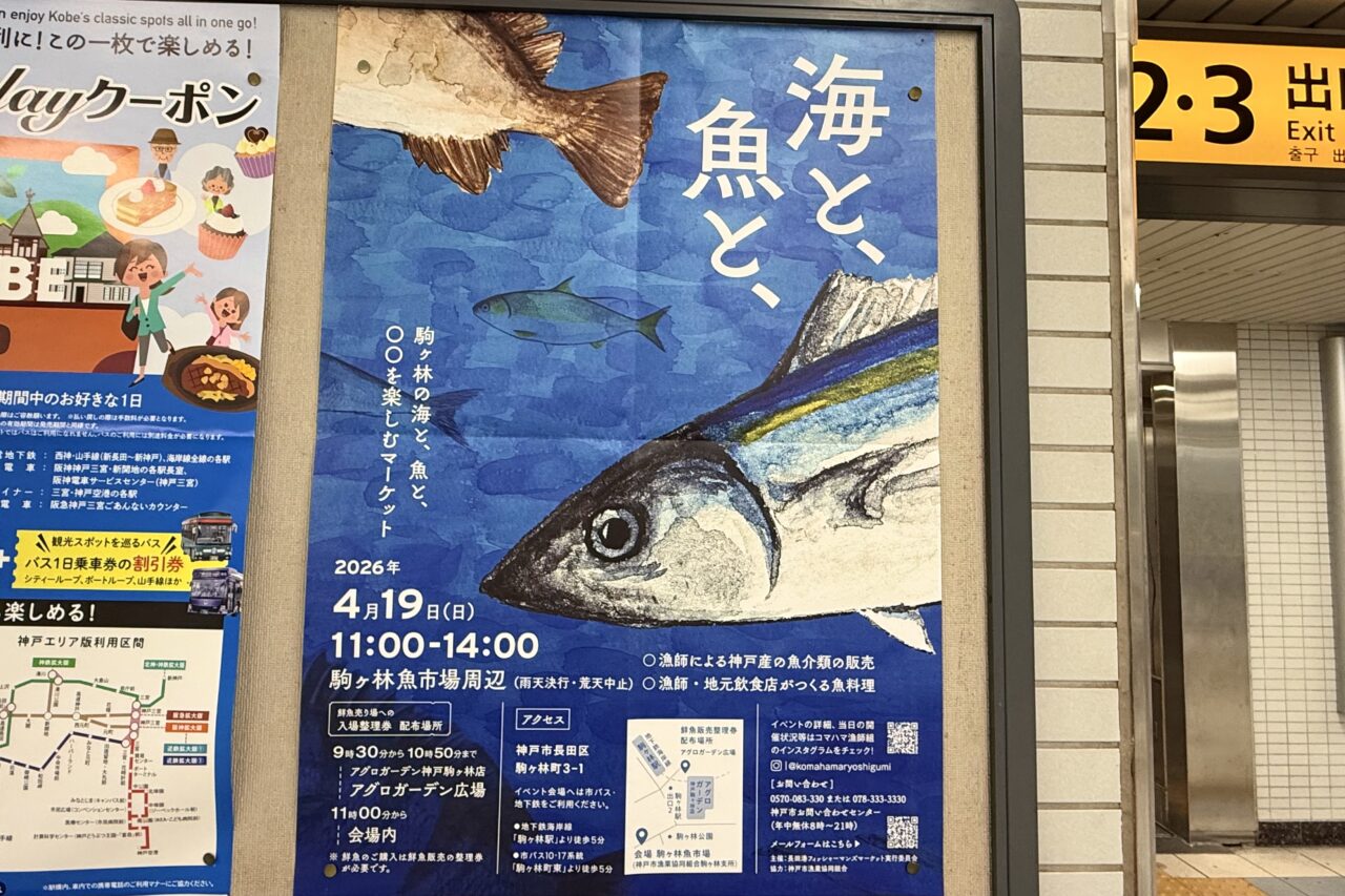 2026.4海と魚と1