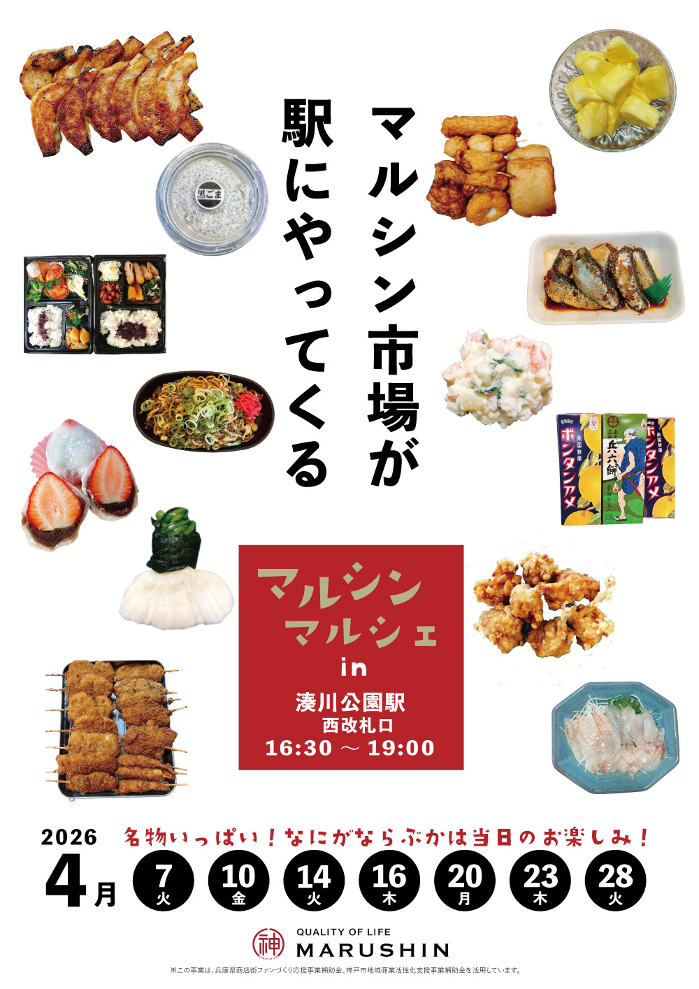 2026.4マルシンマルシェ3