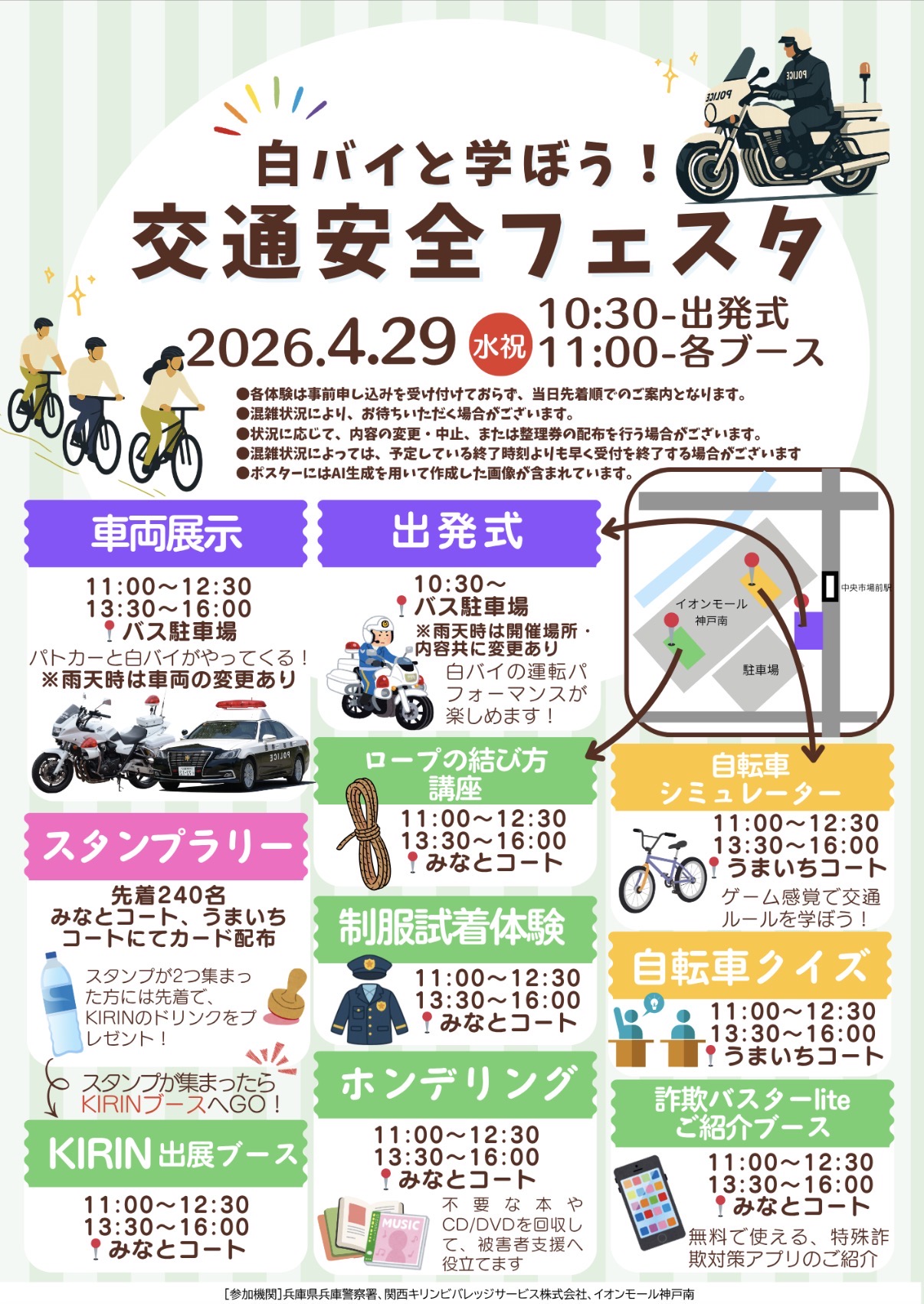 2026.4イオン神戸南イベント1