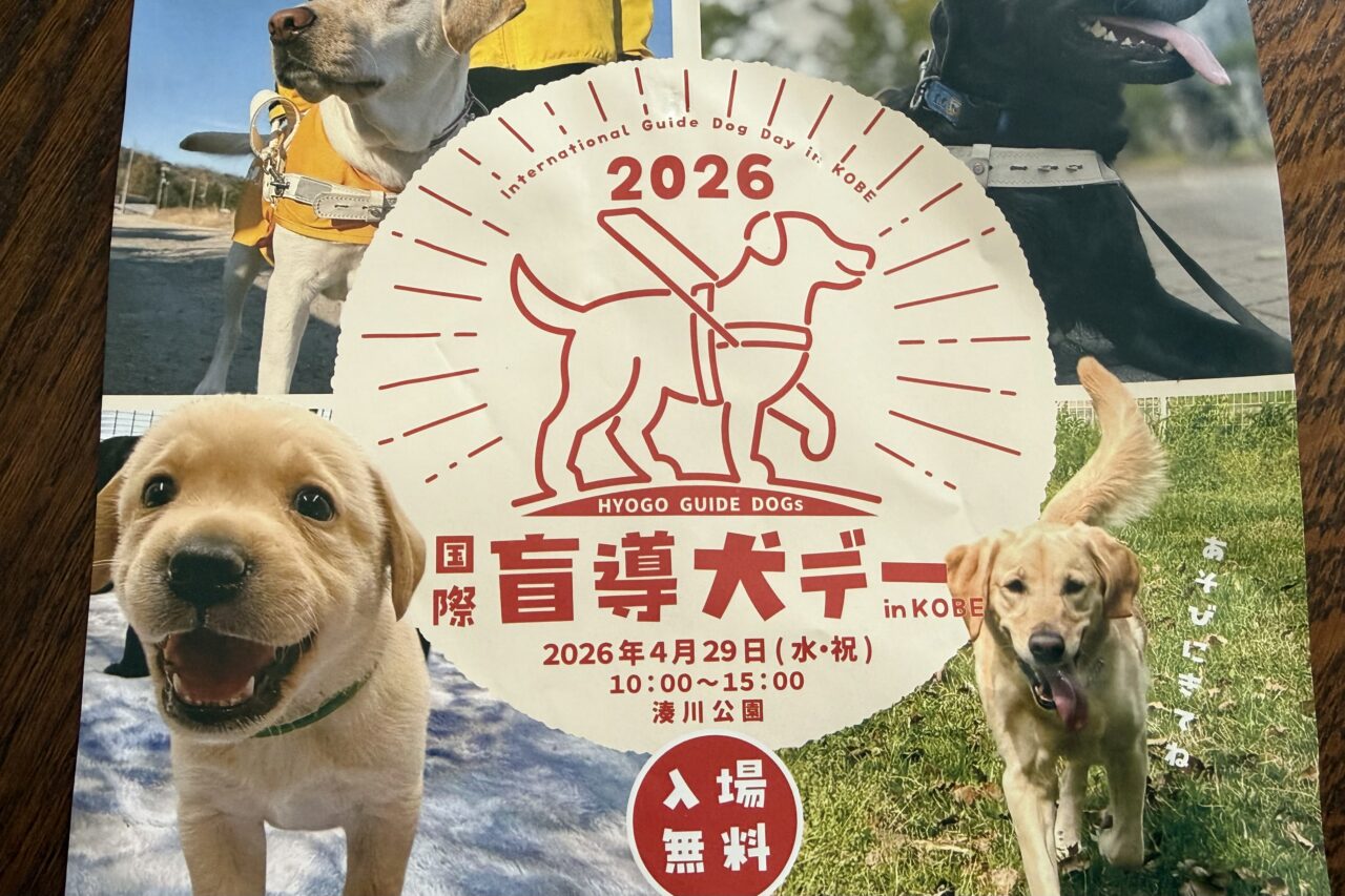 2026.4盲導犬イベント2