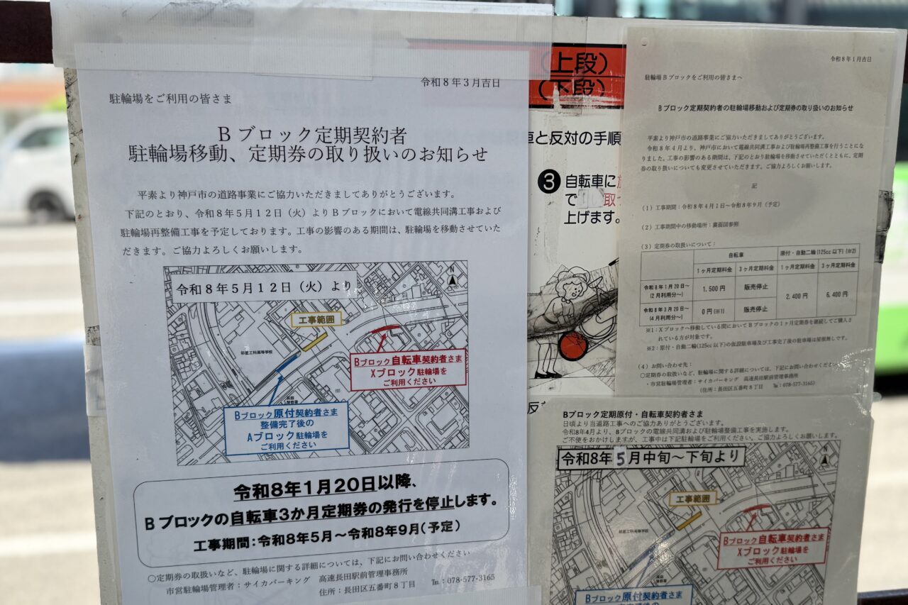 2026.5高速長田駅自転車Bブロック4