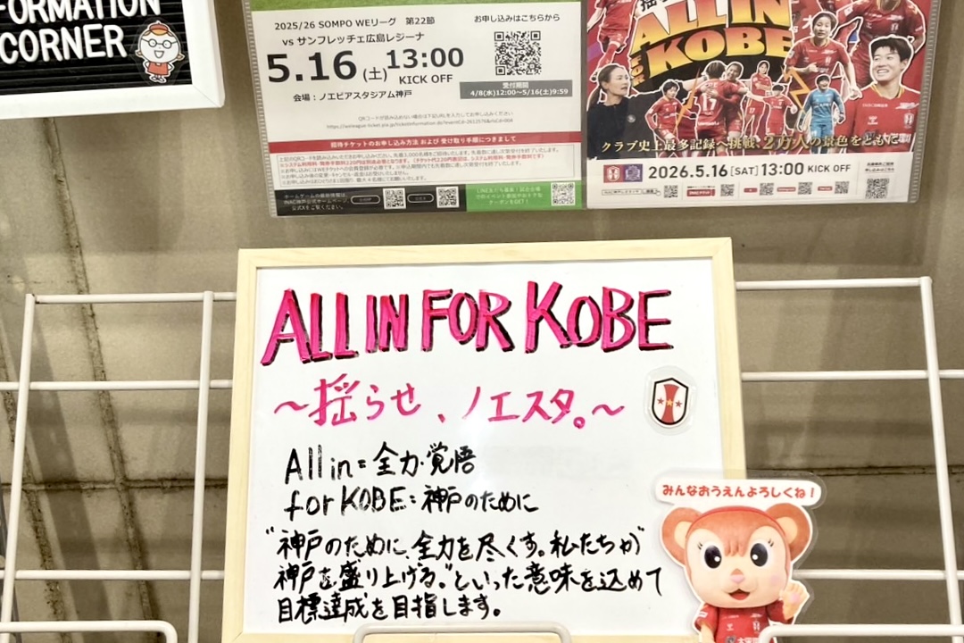 2026.5神戸レオネッサ優勝戦2