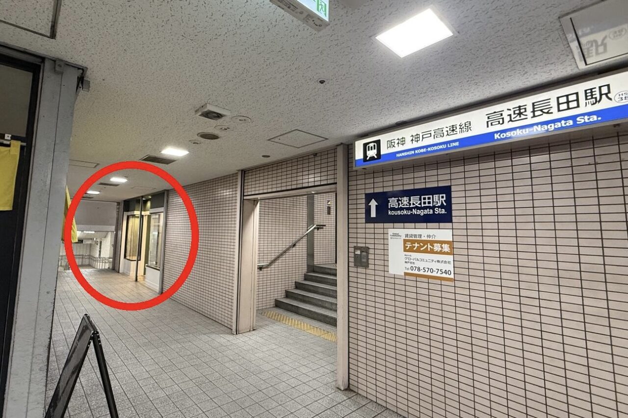 2026.5高速長田駅新店1-1