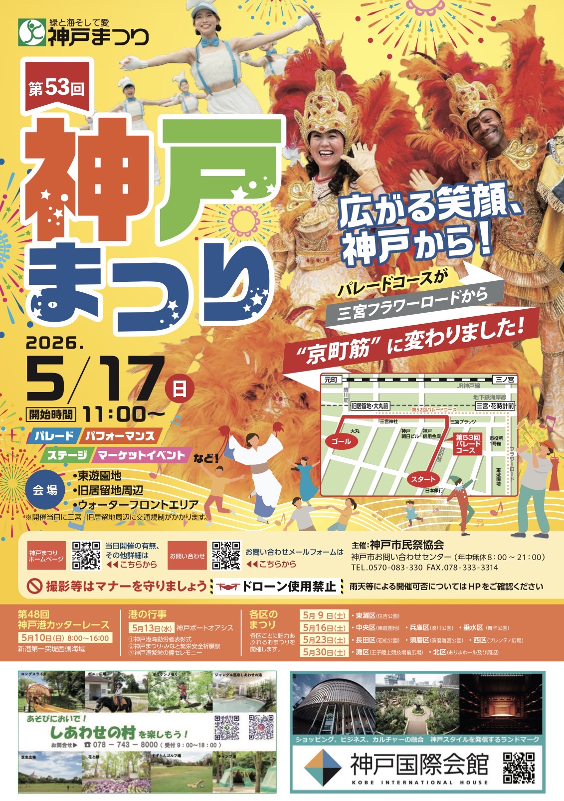 2026.5神戸まつり3