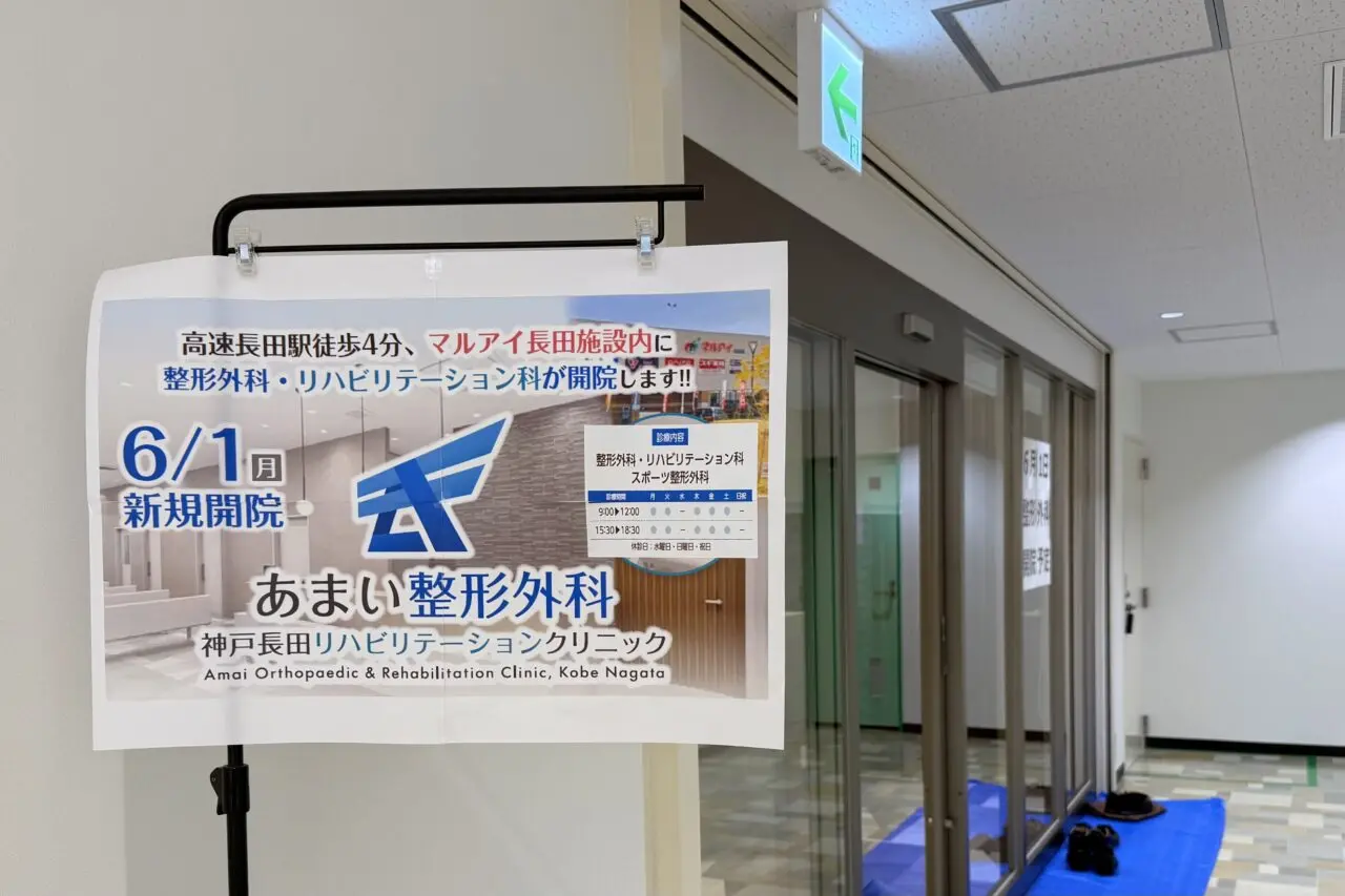 2026.5あまい整形外科1