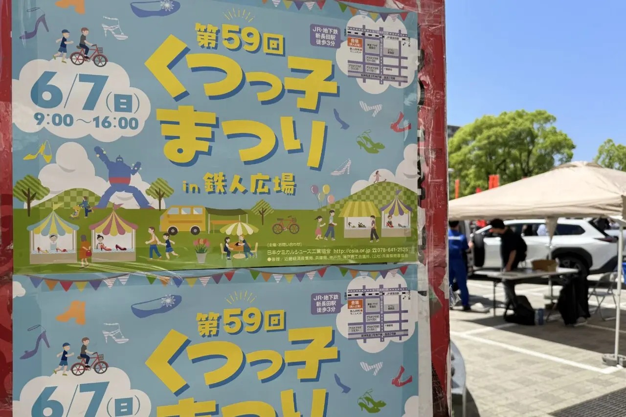 2026.6くつっ子まつり3