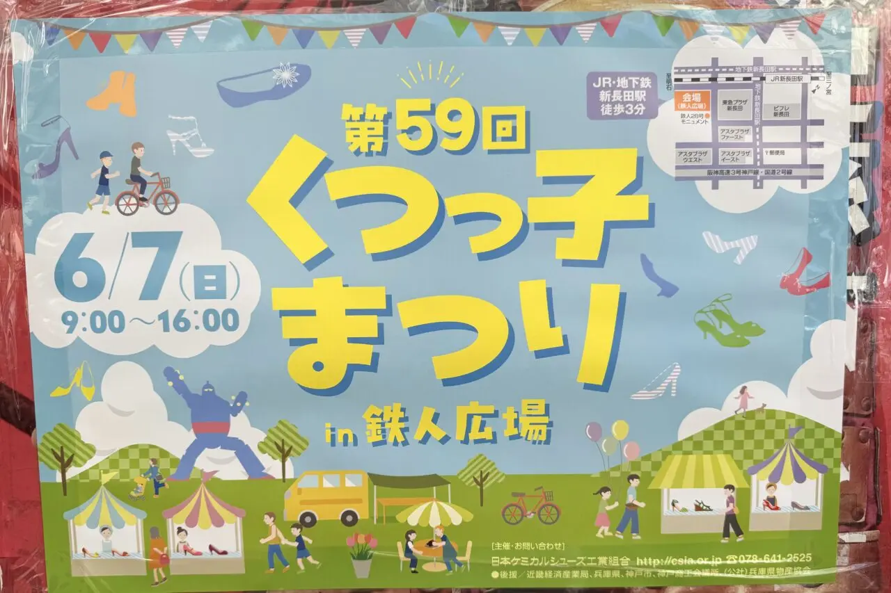 2026.6くつっ子まつり1