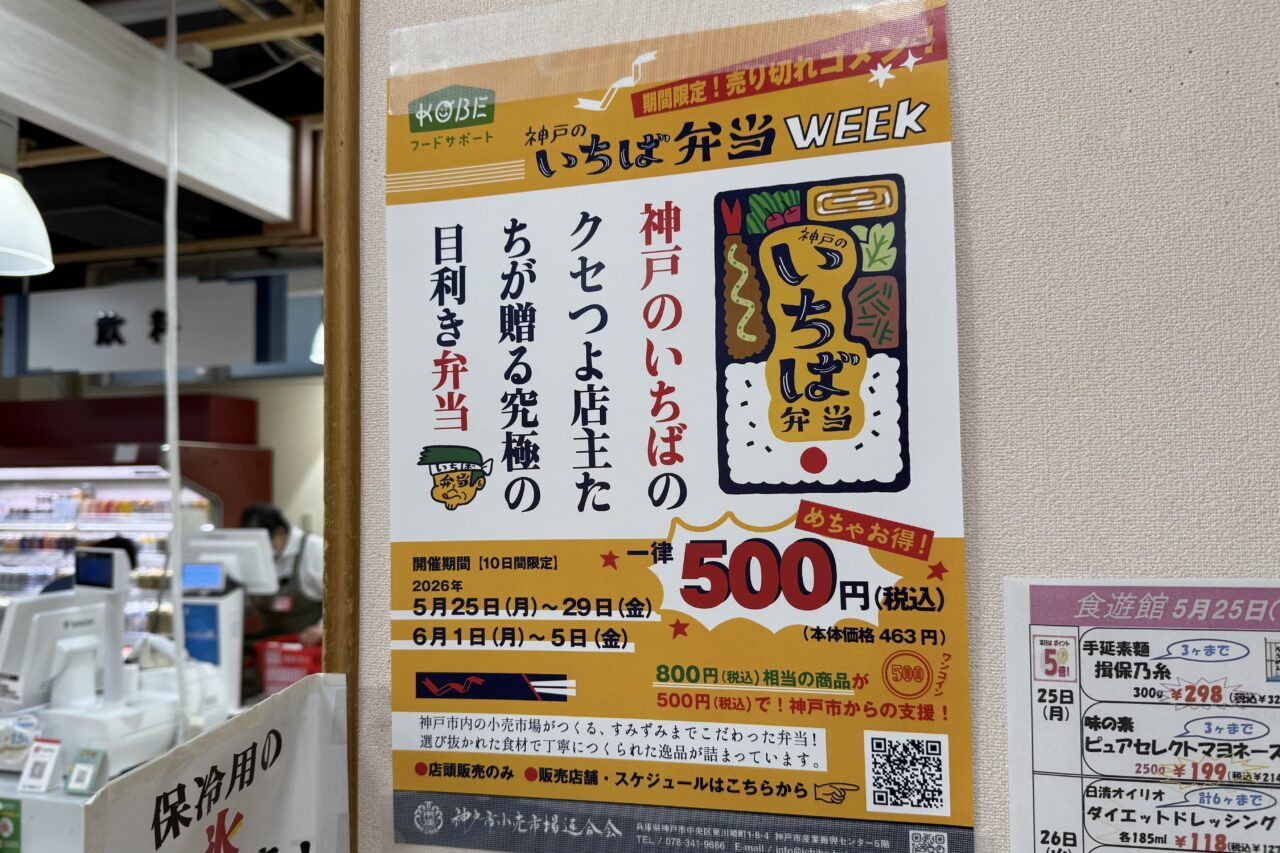 2026.6いちば弁当1