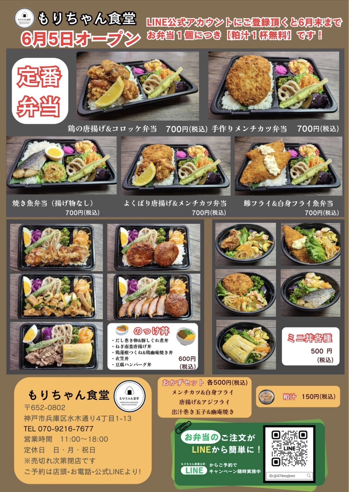 2026.6もりちゃん食堂1
