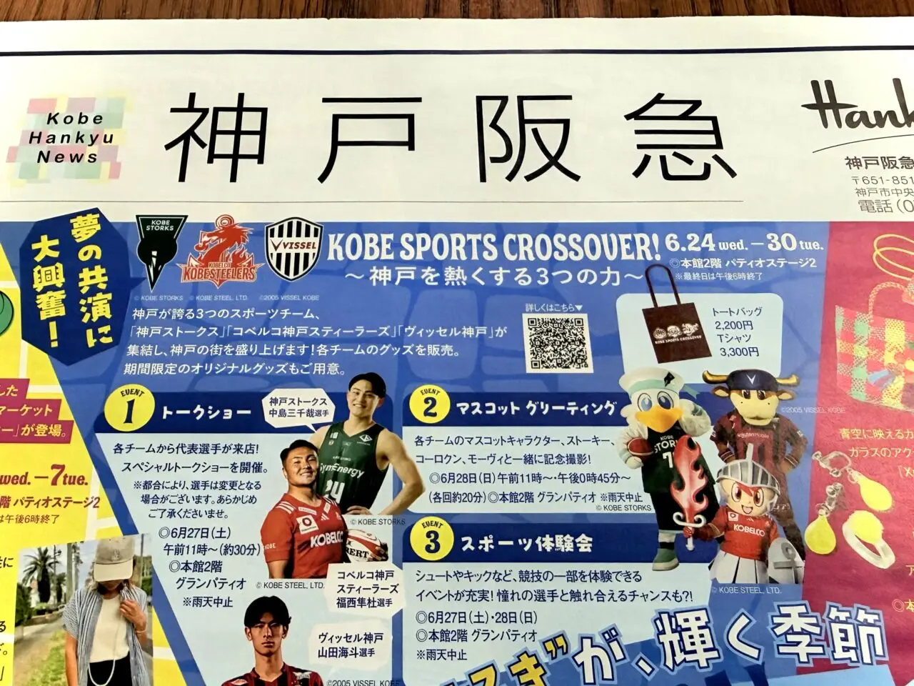 2026.6神戸阪急イベント5