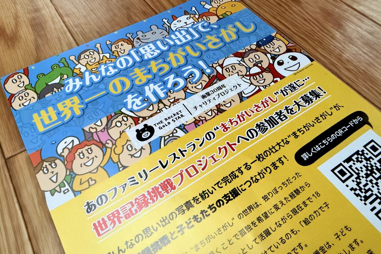2026.6山崎氏まちがいさがし4