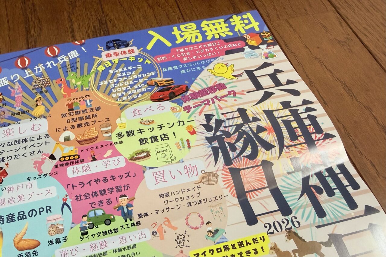 2026.6兵庫神戸縁日2