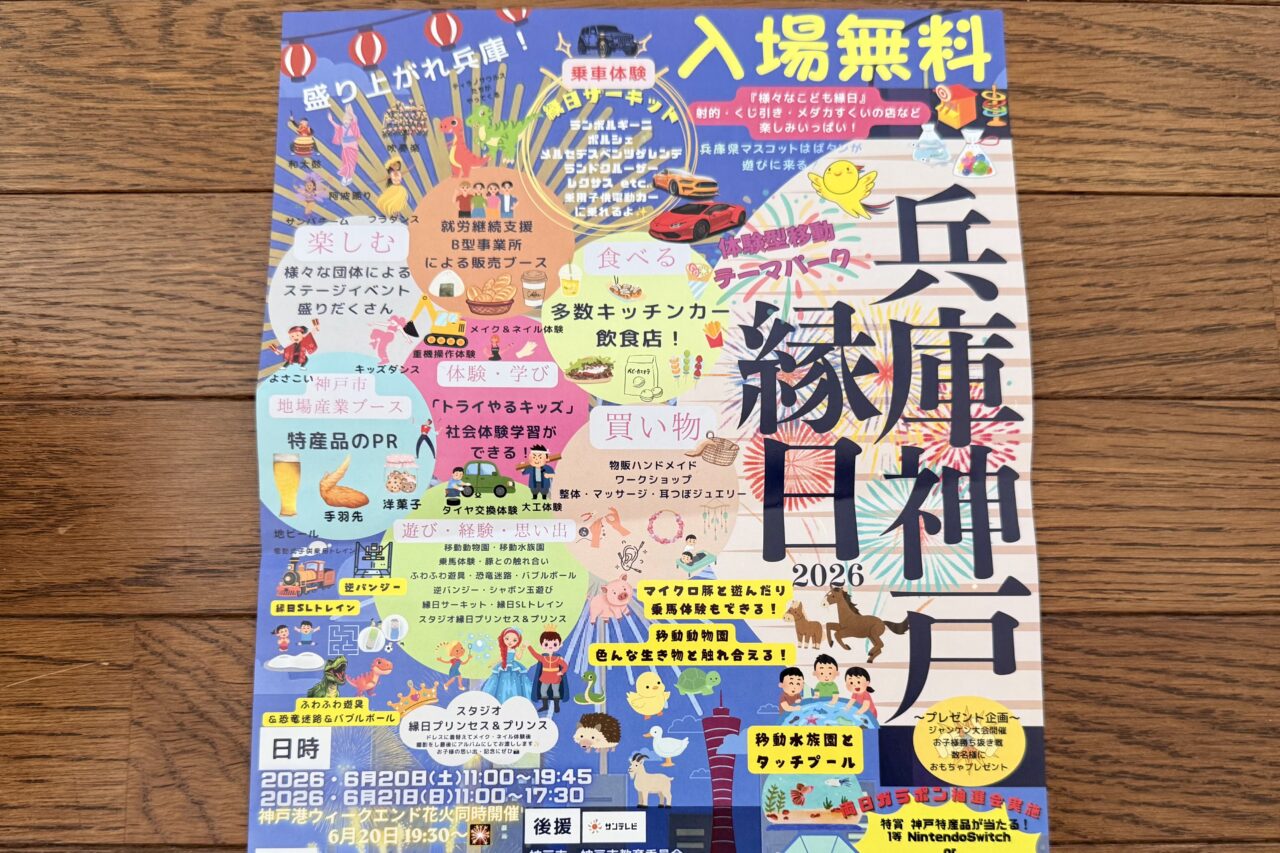 2026.6兵庫神戸縁日1