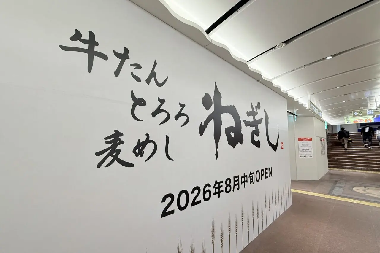 2026.6ねぎし1